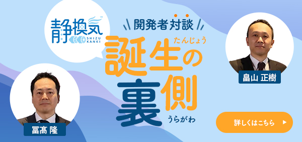 開発の裏側はこちら